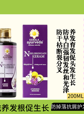 印度KERALA阿育吠陀草本护发养发防掉发植物精油育发防干枯防早白