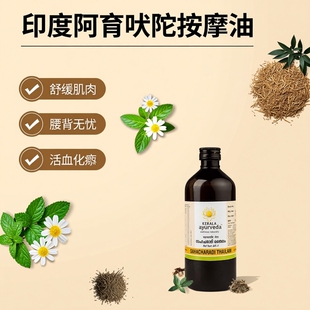 特价 SAHACHARADI按摩油缓解肌肉腰背痛静脉曲张 印度吠陀KERALA