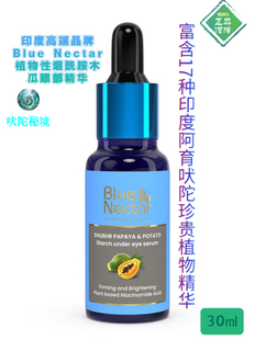 印度品牌Blue Nectar植物烟酰胺木瓜眼部精华改善浮肿细纹黑眼圈