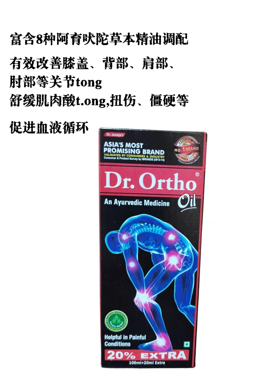 印度Dr.Ortho缓解膝盖背部腰部肩部肘部关节/痛肌肉痛草本按摩油