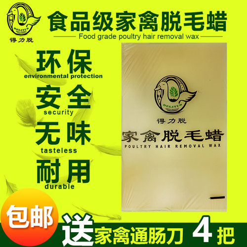 A级优质得力脱环保安全耐用鸡鸭鹅家禽脱毛拔毛蜡25公斤一箱
