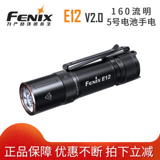 Fenix菲尼克斯 E12 V2.0迷你强光手电筒袖珍便携160流明5号AA电池