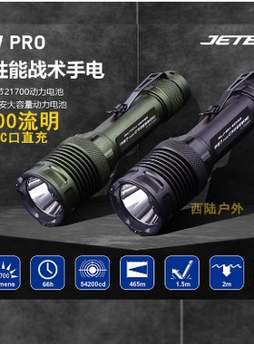 JETBEAM杰特明M37 PRO高亮战术手电筒21700远射USB-C直充防水爆闪