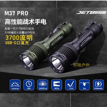 JETBEAM杰特明M37 PRO高亮战术手电筒21700远射USB-C直充防水爆闪