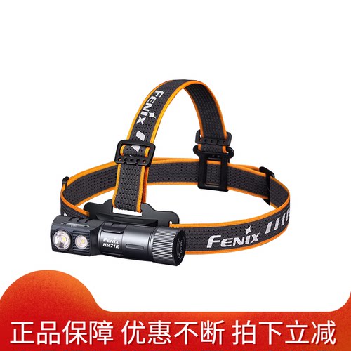 FENIX菲尼克斯HM71R强光头灯手电筒两用快拆转角充电防水泛光超亮