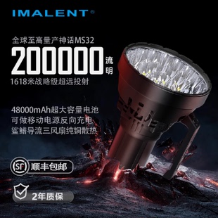 IMALENT艾美能特MS32强光20万流明户外远射超亮TYPEC-泛光手电筒