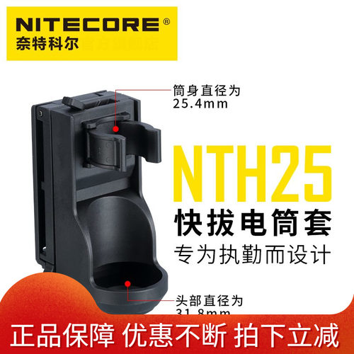 Nitecore奈特科尔NTH25兼容P20 P26 R25 MH25GTS战术腰夹套快拔套