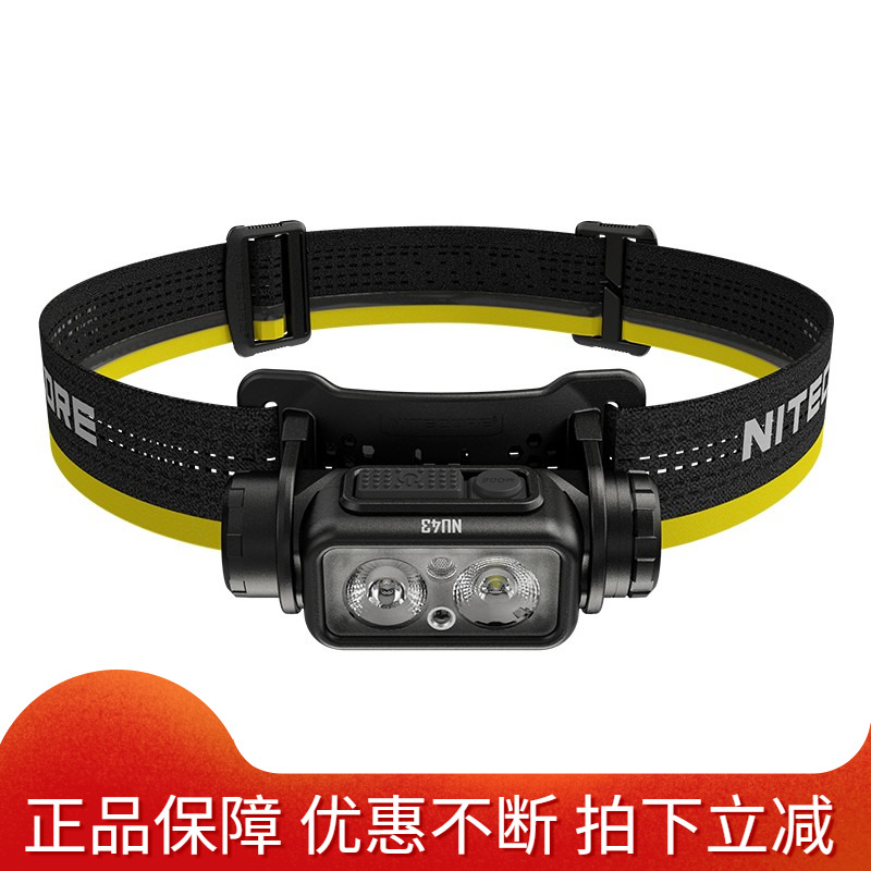 NITECORE奈特科尔NU43头灯户外高亮双光源照明钓鱼夜跑灯探险搜索