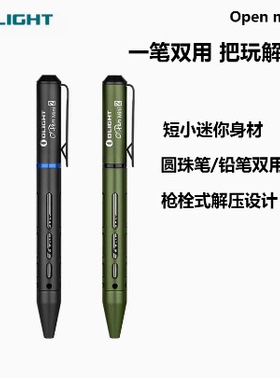 OLIGHT傲雷OPen Mini 2便携耐用铝合金多功能螺栓式圆珠笔