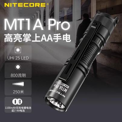 NITECORE奈特科尔MT1A Pro手电筒800流明便携强光手电筒AA电池5号