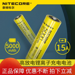 NITECORE奈特科尔 NL2140HP NL2150HP  大容量21700锂电池15A放电