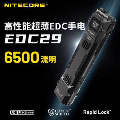 NITECORE奈特科尔edc29战术强光防身充电户外迷你多功能手电筒
