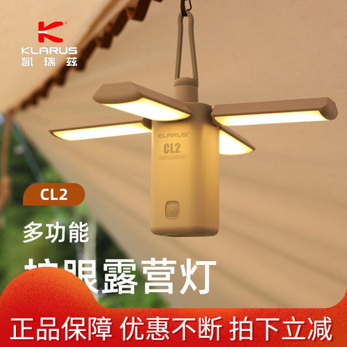 klarus凯瑞兹CL2强光营地灯帐篷灯露营充电防水夜钓鱼定向照明