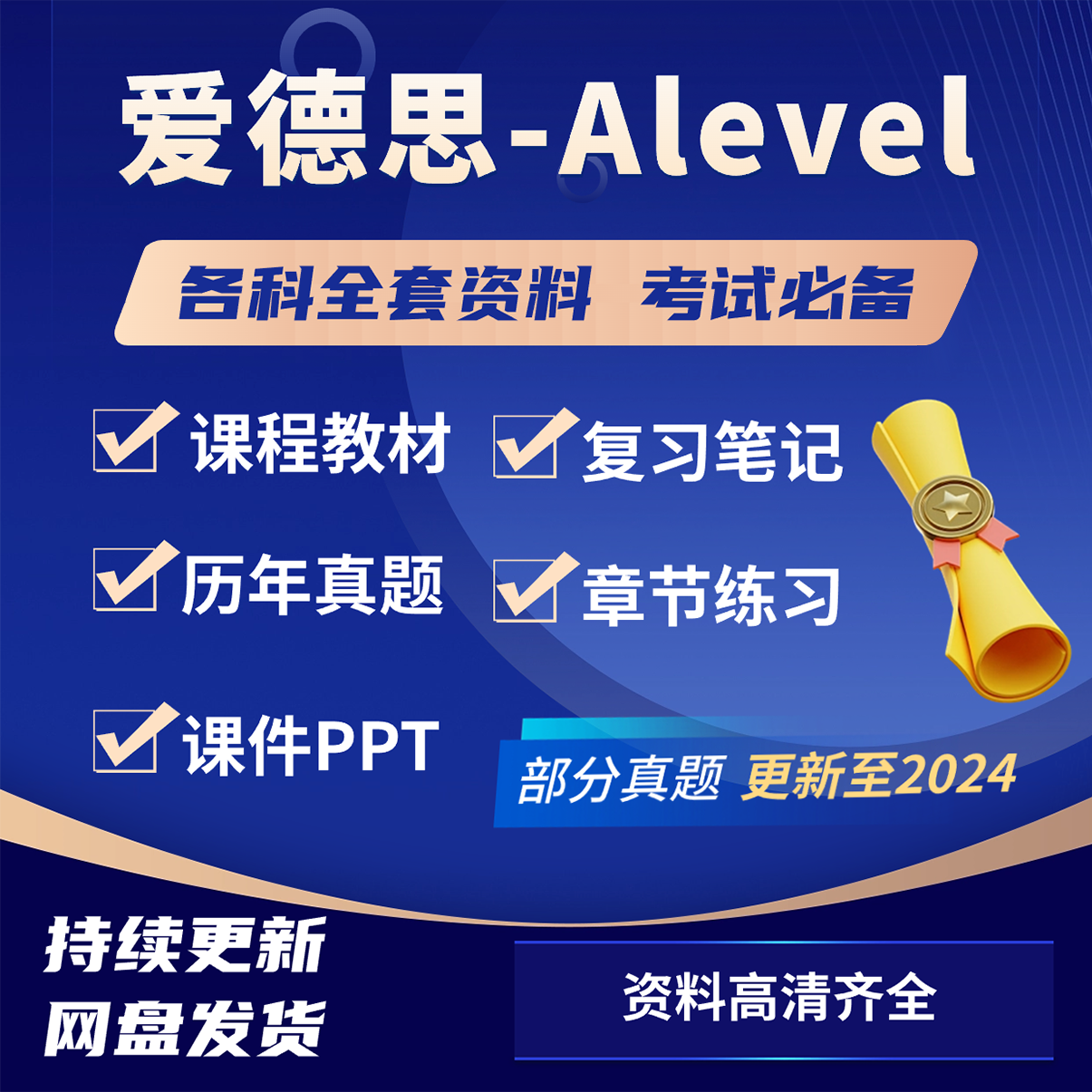 2024爱德思/CIE/AQA/ALEVEL/IG数学物理化学生物经济商科会计真题