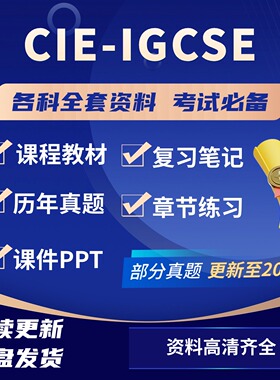 2024CIE/爱德思/AQA/IG/ALEVEL数学物理化学生物经济商科会计真题