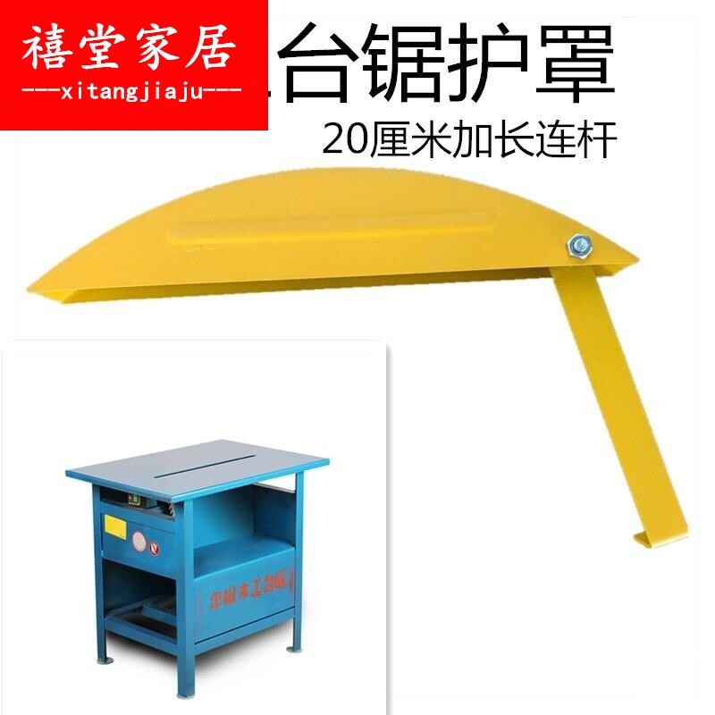 木工锯防护罩圆盘锯安全罩推台锯外罩电圆锯保护罩锯罩简易防尘罩