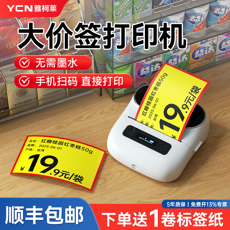 雅柯莱M220大价签打印机