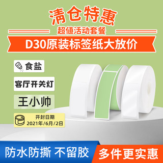 【清仓！D30/D32适用】雅柯莱D30标签打印机纯色透明不干胶热敏纸三防标签纸姓名贴贴纸