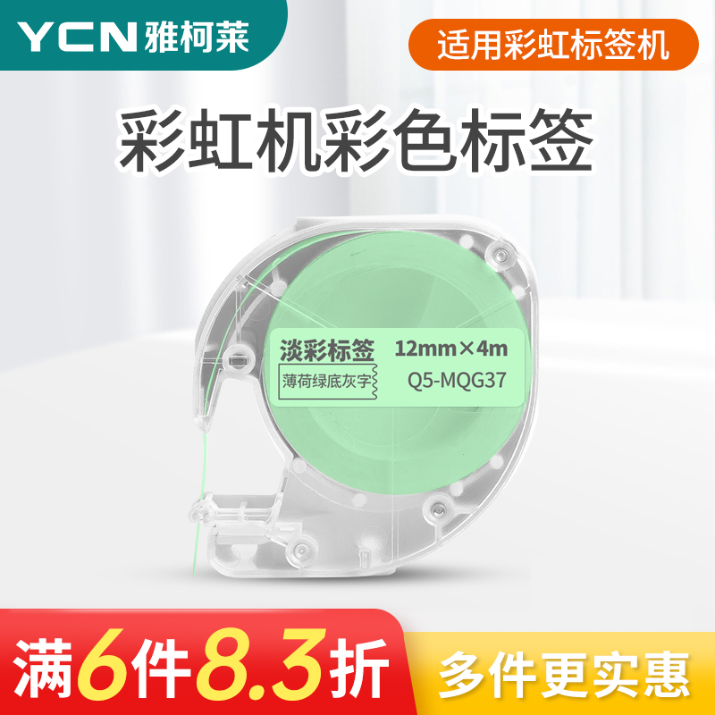 【热转印】原装小标彩虹标签打印机家用便利贴自粘标记淡炫彩贴创