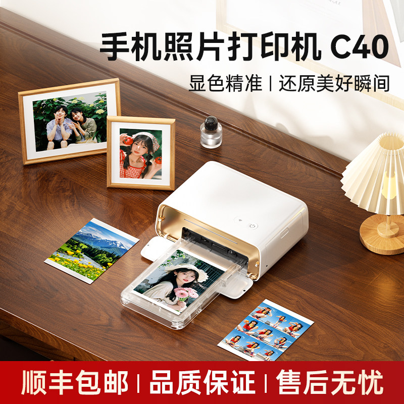 雅柯莱C40照片打印机家用