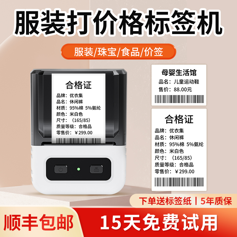 雅柯莱M102价格打码器