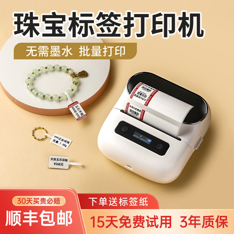 雅柯莱M220珠宝标签打印机图片