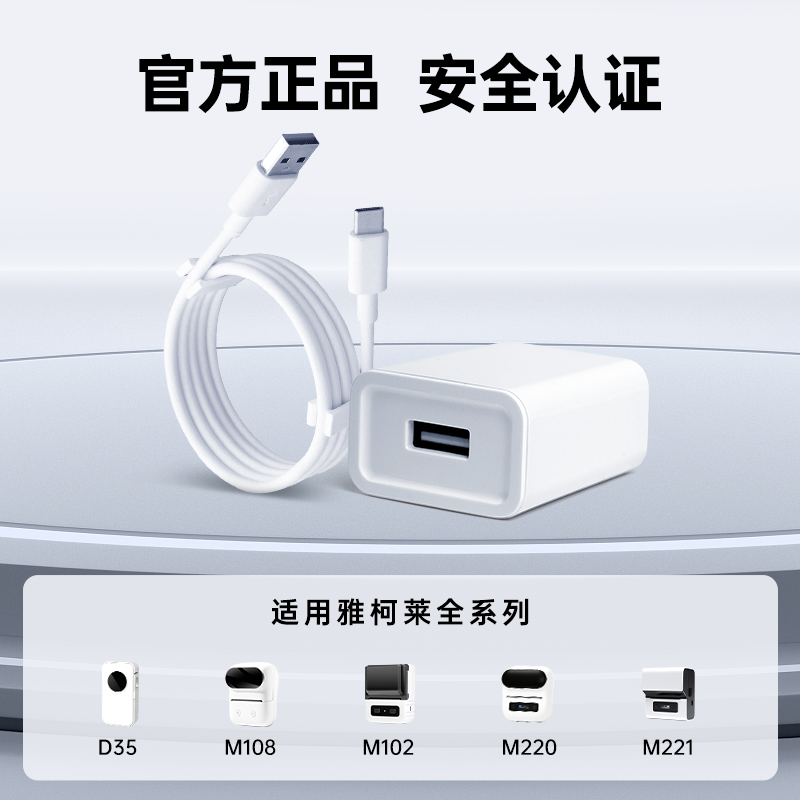 雅柯莱标签机原装充电头/充电器5V/2A
