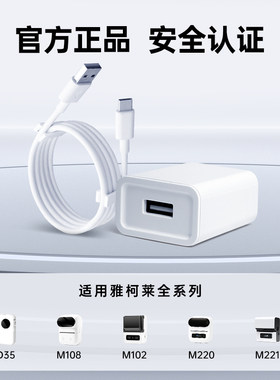 雅柯莱标签机原装充电头/充电器5V/2A