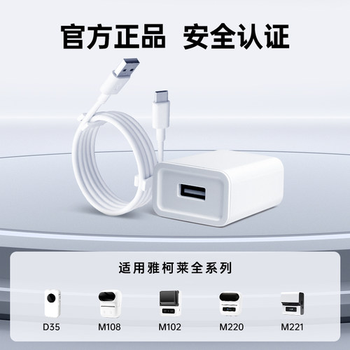 雅柯莱标签机原装充电头/充电器5V/2A