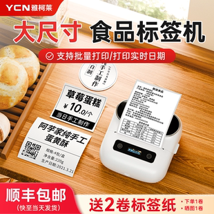 雅柯莱M220食品标签打印机商用小型热敏不干胶贴纸月饼茶叶生产日期打码 打价格 机保质期配料表合格证二维码