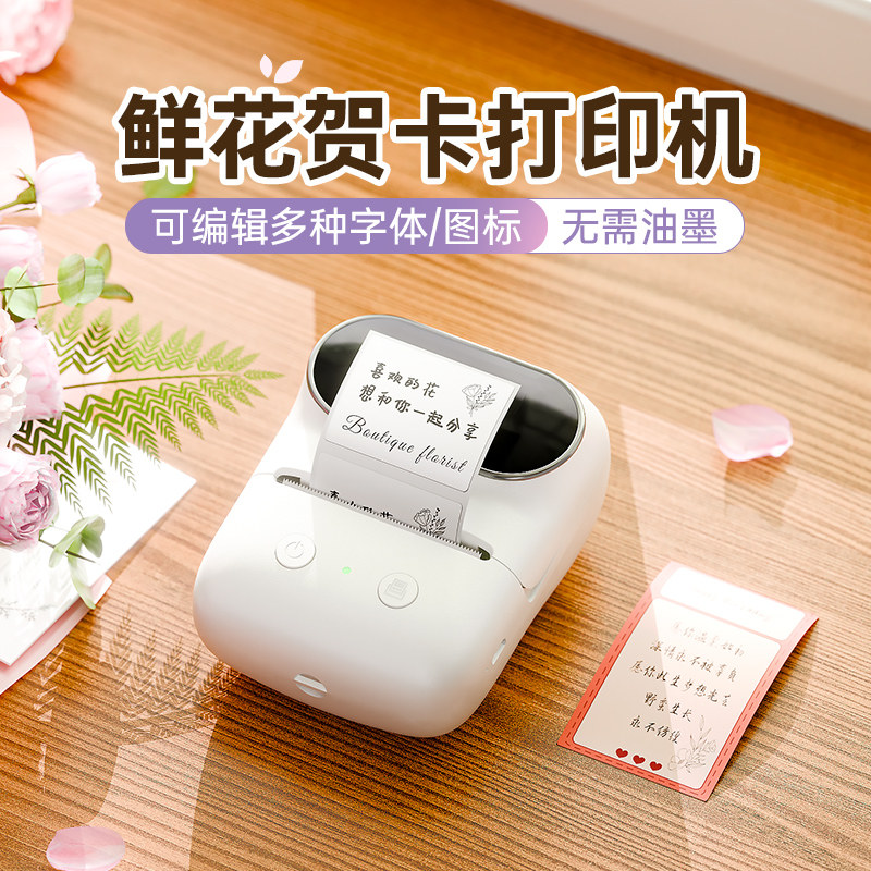 雅柯莱M108鲜花店贺卡打印机酒店节日生日祝福语小卡片标签打印机不干胶贴纸可打logo商标图片小型标签机