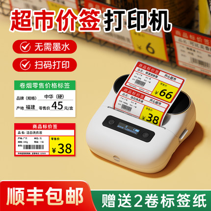 雅柯莱M220价格标签打印机商用小型手持便携超市商品烟酒货架标价签打码器条码二维码热敏不干胶打价格标签机