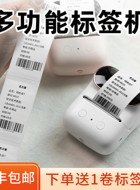 雅柯莱M108服装吊牌标签打印机商用小型热敏不干胶贴纸珠宝标价签条码合格证食品价格打码器便签标签机家用