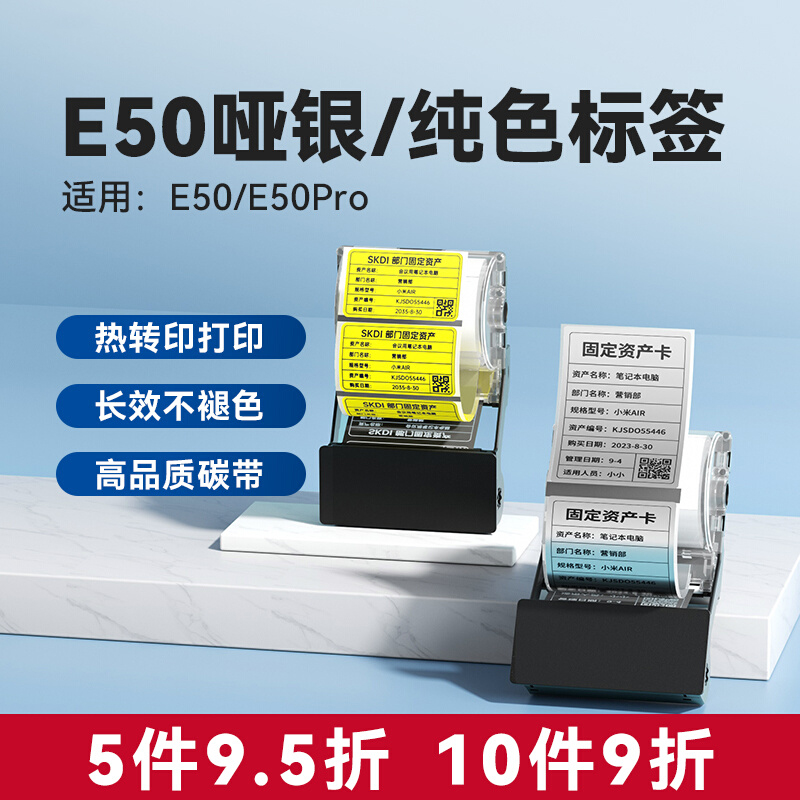 【亚银】雅柯莱E50/E50Pro热转印印机标签色带亚银不干胶标签纸珠宝线缆PET三防标签固定资产标签贴