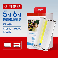 适用佳能相纸cp1500/cp1300/cp1200墨盒色带打印机热升华RP/KP108IN/KL36ip相片纸炫飞照片纸6寸/5寸/3寸