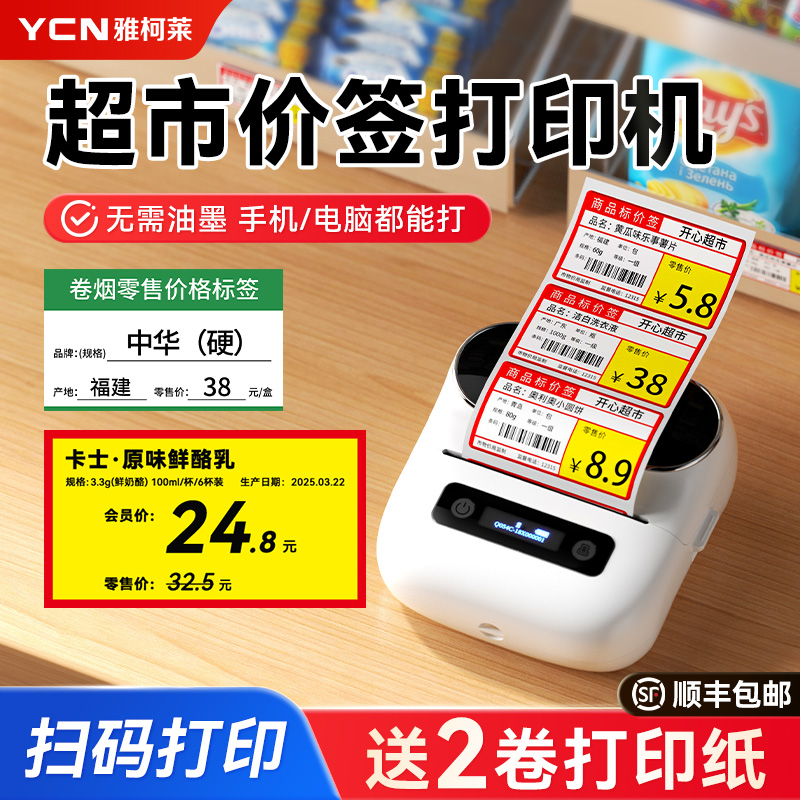 雅柯莱M220价签打印机