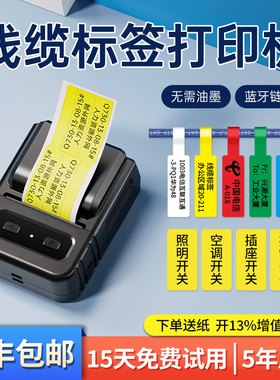雅柯莱M102通信线缆标签打印机小型手持便携式蓝牙网络电信机房弱电箱光纤尾纤不干胶P刀型网线工程标签机