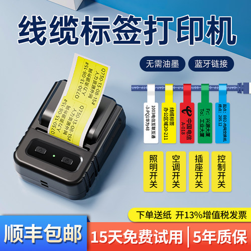 雅柯莱通信线缆标签打印机