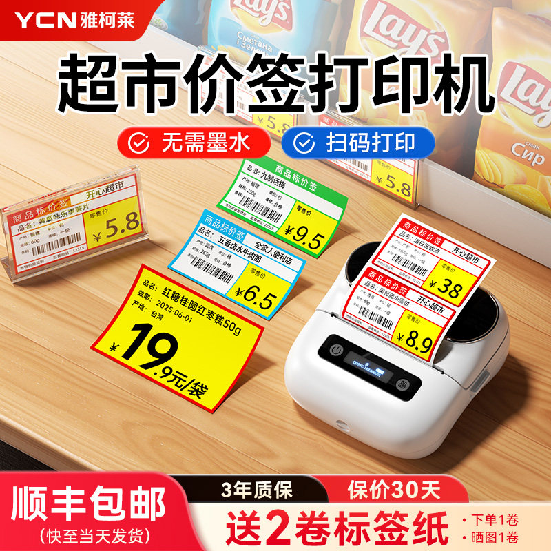雅柯莱M220价格标签打印机商用小型手持便携超市商品烟酒货架标价签打码器条码二维码热敏不干胶打价格标签机