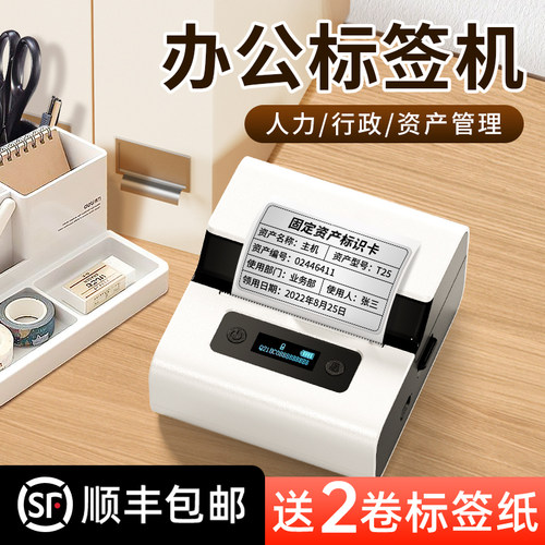雅柯莱M221办公标签打印机