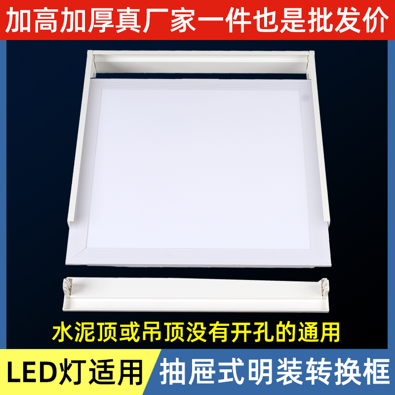 面板平板灯明装框抽屉框转换框