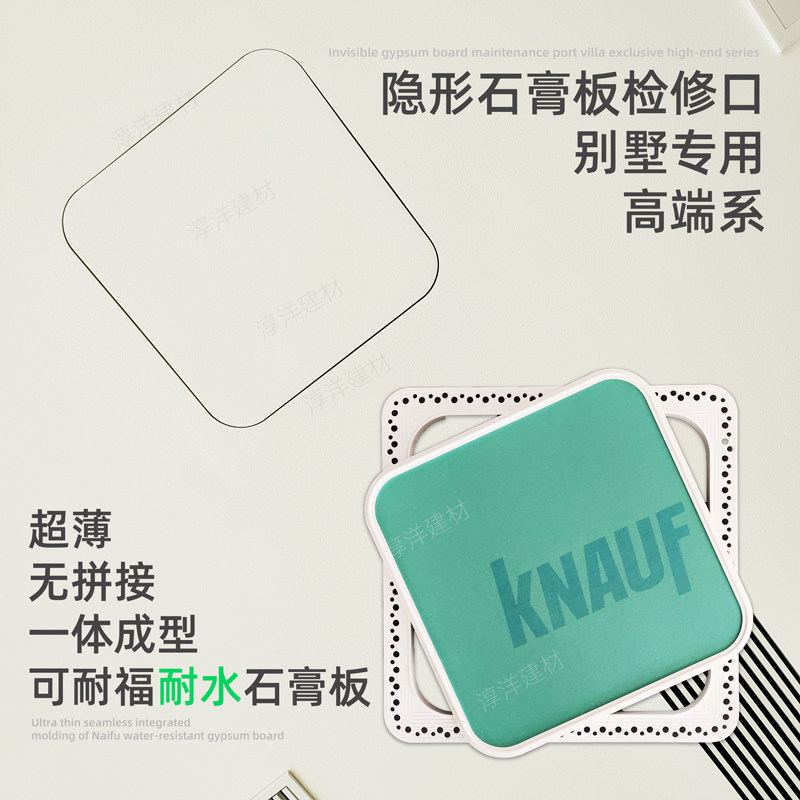 德国可耐福耐水石膏板配置圆弧圆角隐藏式检修口隐形装饰盖检查口