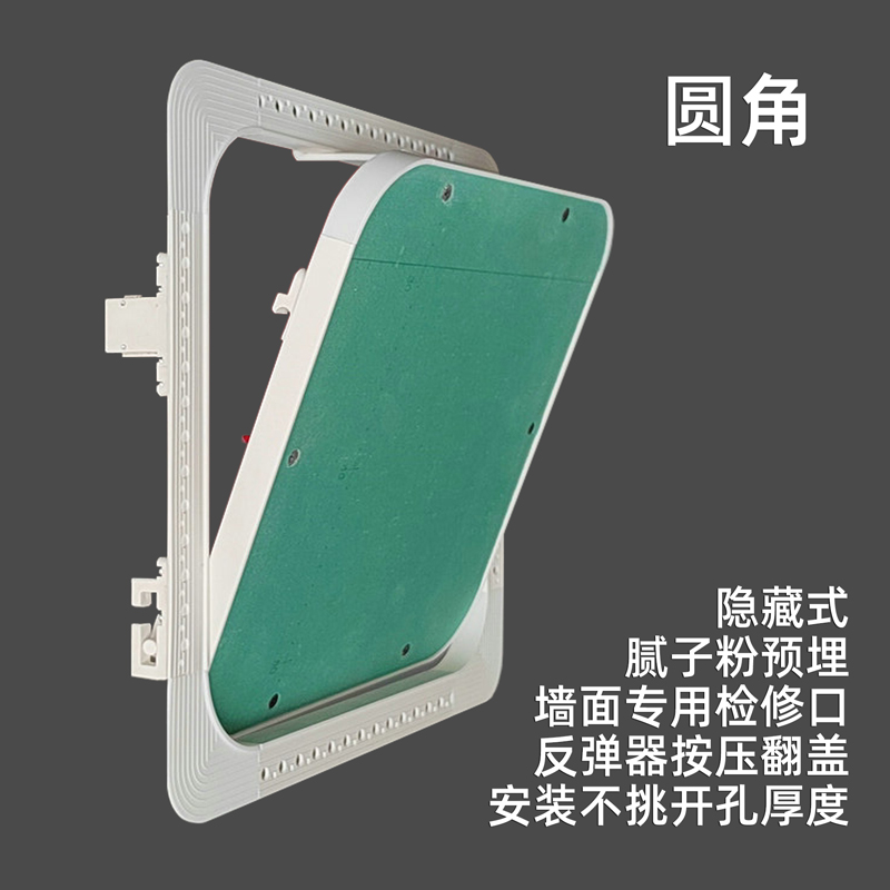 圆弧隐形孔石膏板水管电箱检查口