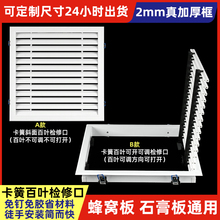 百叶窗格栅通风口检查检修口装饰盖板带灯中央空调回风口天花吊顶