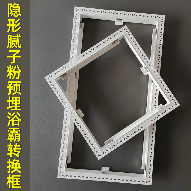 隱形浴霸燈轉(zhuǎn)換框隱藏式無邊框石膏板吊頂轉(zhuǎn)接框預(yù)埋式暗式安裝框