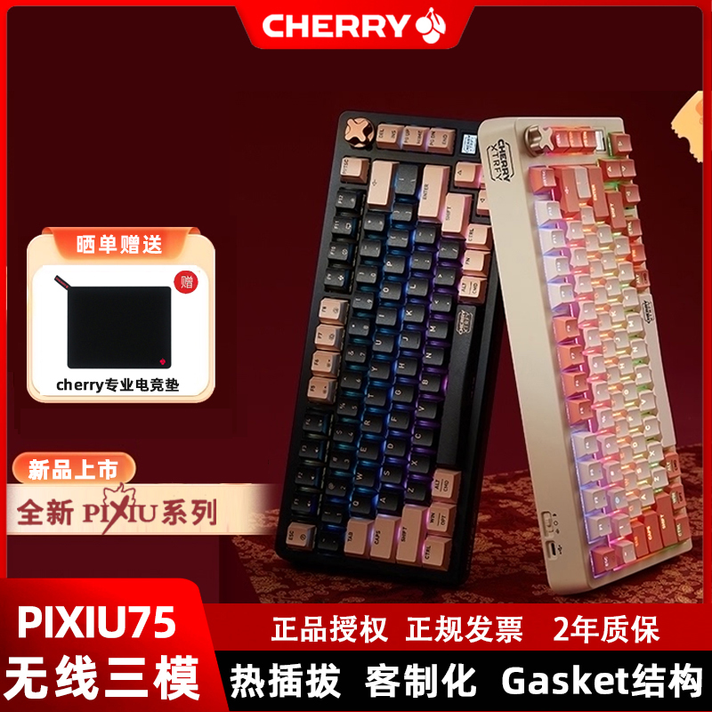 CHERRY客制化无线三模机械键盘