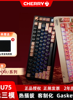 CHERRY樱桃PIXIU75貔貅客制化无线三模机械键盘游戏电竞
