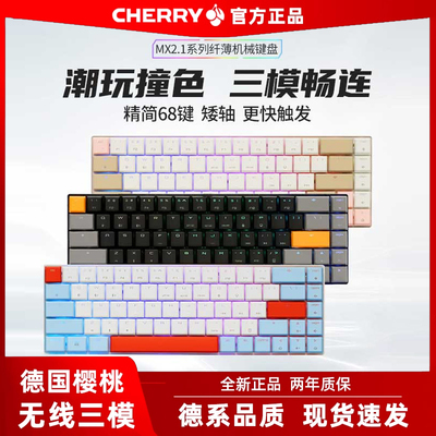 CHERRY樱桃无线三模RGB彩光