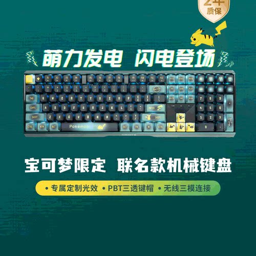 CHERRY樱桃无线机械键盘宝可梦