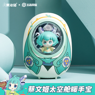 暖宝宝冬季 黄油猫王者荣耀蔡文姬暖手宝可爱女生迷你手握式 自发热暖手宝充电2024随身携带圣诞节男女生礼物